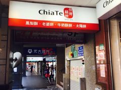 -佳德凤梨酥
