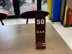 -刘长兴(逸仙桥店)
