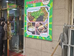 -正味斋锅巴菜(西北角店)