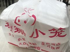 -珊珊小笼馆(仙霞路店)