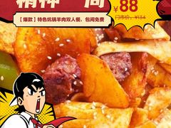 -老字号老马炕锅烤肉城