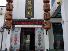 -映像徐州(滨湖店)