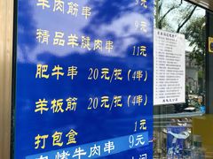 -景泰马记电烤串