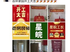 -星皖工长俱乐部·老房装修