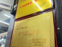 -旺福楼·包点(碑亭巷店)