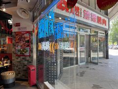 -晓燃地摊烤肉(朝阳双桥店)
