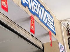 门面-有间冰室(侨港风情街店)
