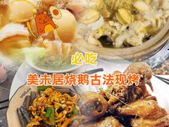 -美未居·老字号·地道顺德菜·桑拿鸡·鱼生(容桂店)