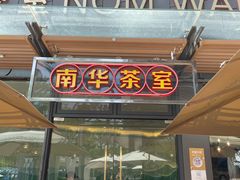 门面-CHOCHENG&CO.(欢乐海岸店)