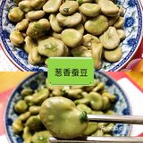 软糯鲜美的葱香蚕豆🌿一道简单易学的家常菜
