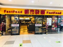 门面-都市快车(南五马路店)