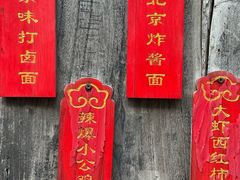 -北三条胡同打卤面馆(雍和宫店)