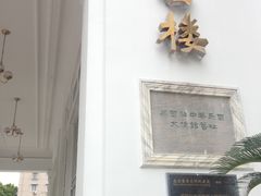 -南京双门楼宾馆(盐仓桥地铁站阅江楼店)