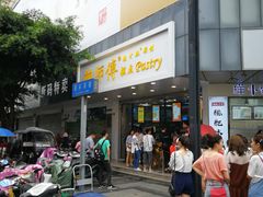 门面-鲍师傅糕点(春熙路店)
