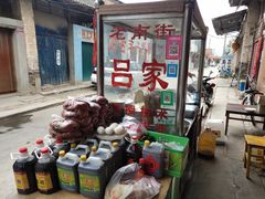 -吕家米皮