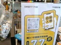 -7分甜(观前碧凤坊店)