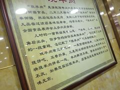 -白魁老号饭庄(安内店)