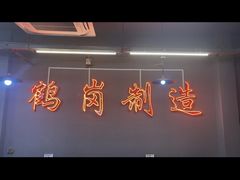 -老何太太鹤岗小串·团建聚餐(龙华店)