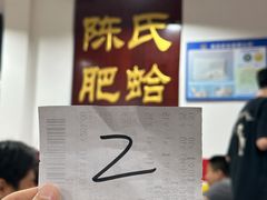 -陈氏肥蛤(小纬六路总店)