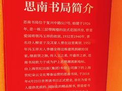 -思南书局(复兴中路店)