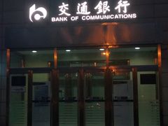 -交通银行(北京丰台北路支行)