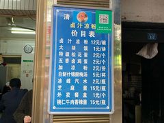 门面-清真·宏顺祥卤汁凉粉(大皮院店)