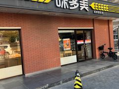 -味多美蛋糕(亚非大厦店)