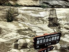 -云台山风景名胜区