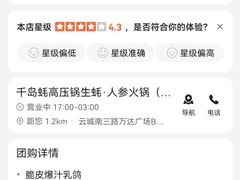 -千岛蚝高压锅生蚝·人参火锅(白云万达店)