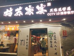 -姑苏家宴·苏帮菜·松鼠桂鱼(苏州总店)