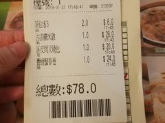 账单-添好运点心专门店(深水埗店)