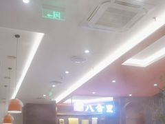 -八合里潮汕鲜牛肉火锅(福州万象城店)
