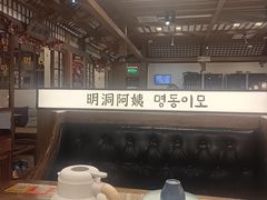 -明洞阿姨·韩式酱蟹烤肉·创意料理(三元桥店)