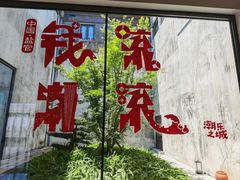 -观潮胜地公园