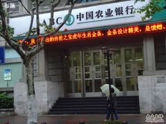 -中国农业银行(上海共和支行)