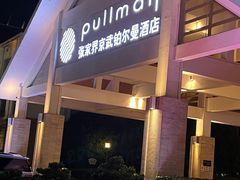 -张家界京武铂尔曼酒店