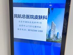 -民航总医院