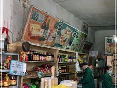 零售区-赵府街副食店