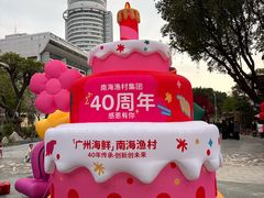 -南海渔村 (流花湖店)