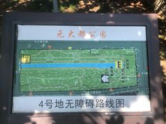 -元大都城垣遗址公园