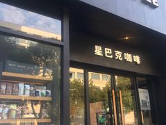 门面-星巴克(美丽华花园店)