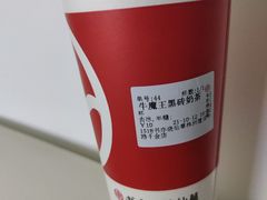 牛魔王黑砖奶茶-书亦烧仙草(四季花园店)