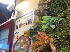 -味之绝热血美蛙鱼火锅(中坝店)