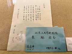 -北京人艺戏剧博物馆