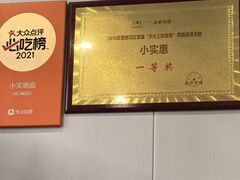 -小实惠嘉(威海路店)