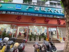 -舒记粉店(七星路店)