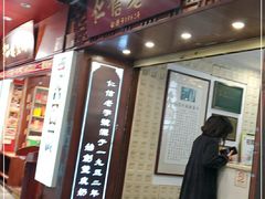 -仁信老铺甜品(北京路店)