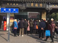 -陆稿荐观前街店