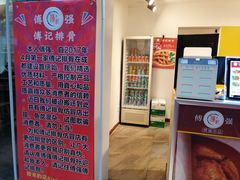 -傅强排骨(成都总店)