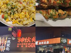 -神伙烧烤(南坪总店)